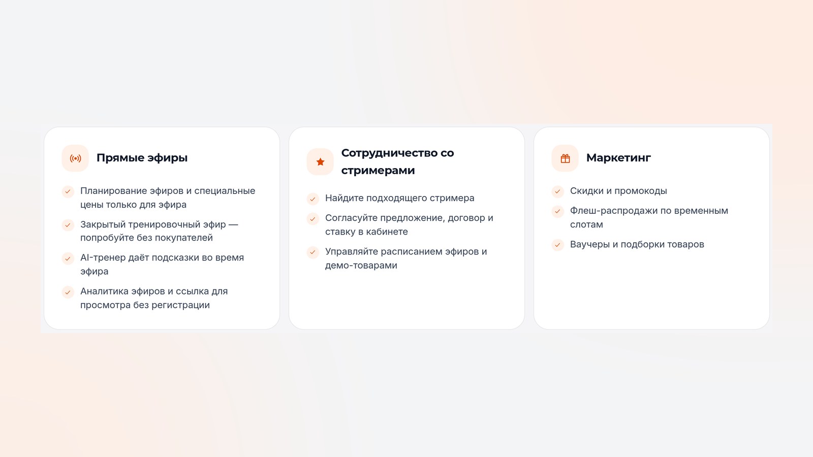 Инструменты кабинета продавца: прямые эфиры, работа со стримерами и маркетинг (пример экрана)