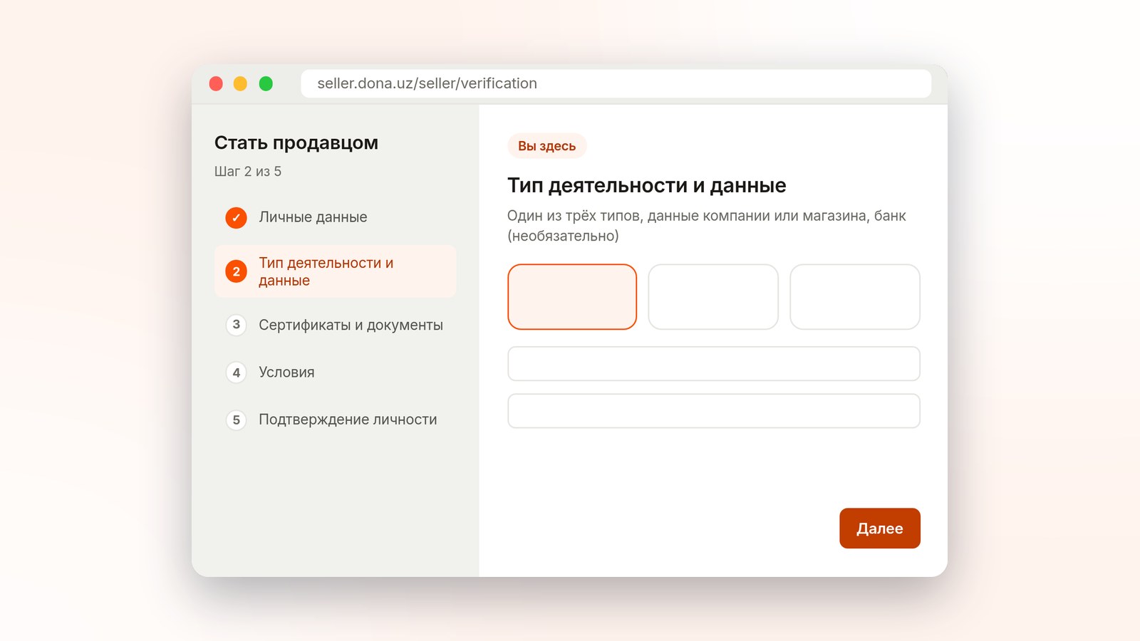 Заявка продавца: второй шаг онлайн-формы из пяти шагов (пример экрана)