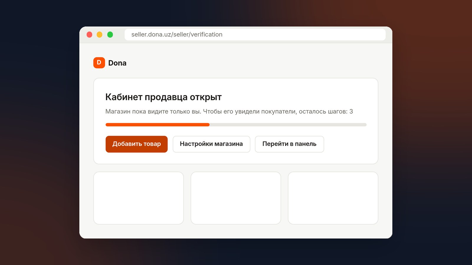 Окно открытого кабинета продавца: товары можно добавлять, пока заявка на проверке (пример экрана)