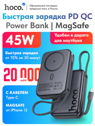 Внешний аккумулятор Hoco Q44a 20000mAh