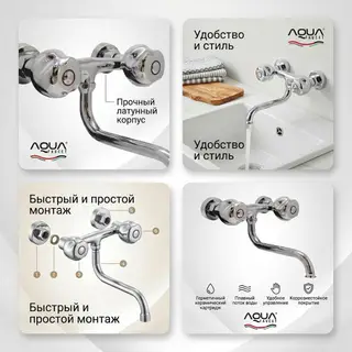 Devorga o'rnatiladigan oshxona va lavabo krani (Smesitel), Ikki tutqichli xromlangan suv joʻmragi AQUA FAUCET — 2-rasm