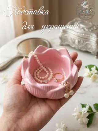 Подставки для декора и для украшений