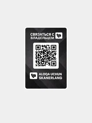 Наклейка с QR-кодом для автомобиля — связь с владельцем с звонков или уведомление можно выбрать, Авто визитка — фото 3