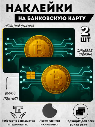 Декор карт, наклейка на банковскую карту, стикер на пластик карту банка — фото 2