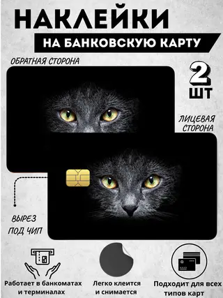 Card decor, bank card sticker, sticker for plastic bank card — photo 2
