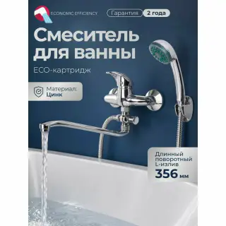 DAS 6612 Хромированный смеситель для ванны — фото 3