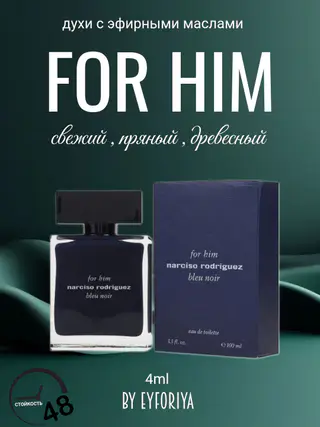Perfume for men with essential oils BLEU NOIR FOR HIM, in samples