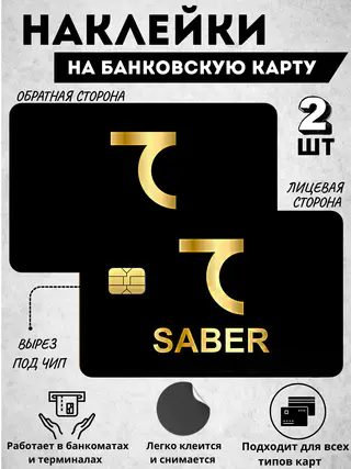 Card decor, bank card sticker, sticker for plastic bank card — photo 2