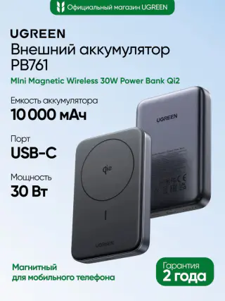 Ugreen PB761 магнитный внешний аккумулятор, 10000mAh, 30W PD, 15W Qi2 беспроводная