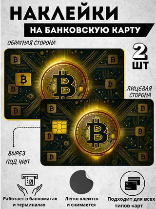Декор карт, наклейка на банковскую карту, стикер на пластик карту банка — фото 2