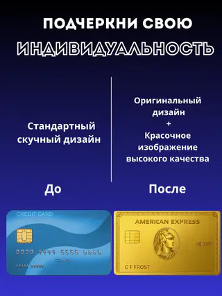 Декор карт, наклейка на банковскую карту, стикер на пластик карту банка — фото 3