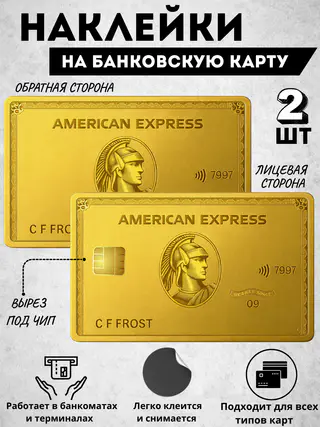Декор карт, наклейка на банковскую карту, стикер на пластик карту банка — фото 2
