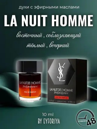 Perfume for men with essential oils LA NUIT HOMME in sample vials