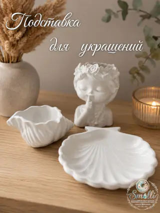 Декоративные подставки для украшений, для дома, для офиса, для подарка