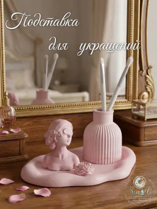 Декоративные подставки для украшений , для дома , для офиса , для подарка
