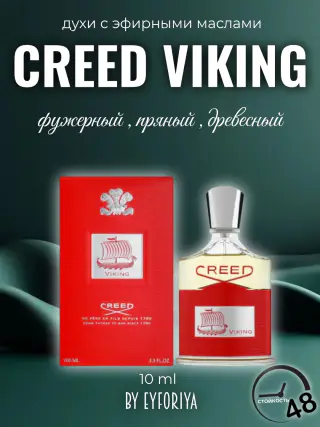 Crid Viking perfume with essential oils, in samples