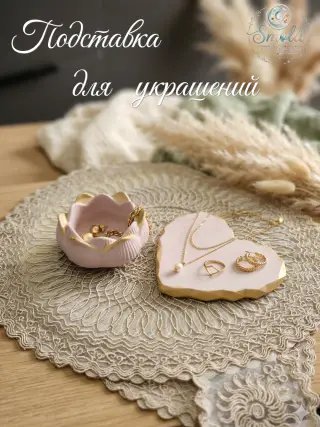 Подставки для декора и для украшений, разные модели
