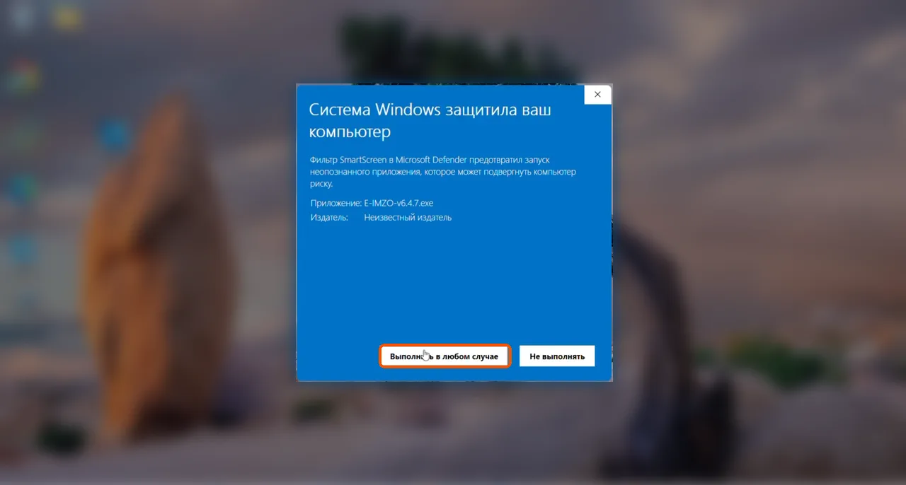 Предупреждение Windows