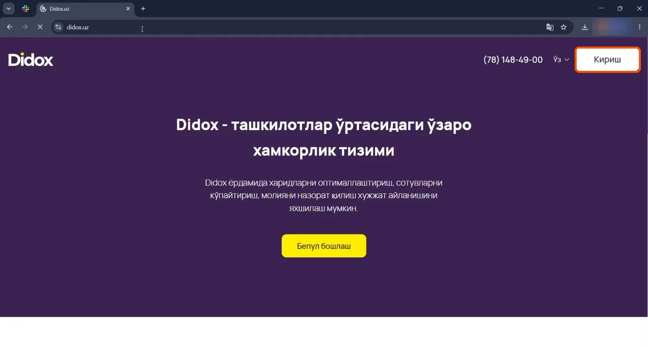 Didox — вход