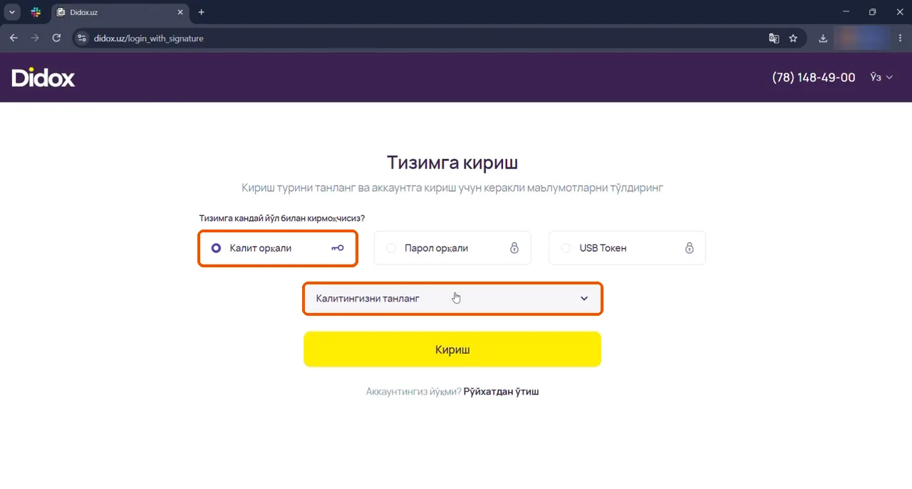 Вход по ключу