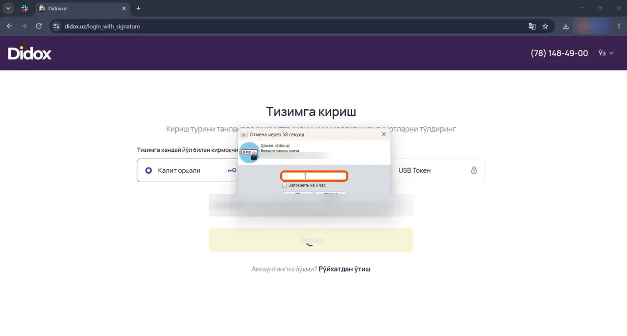 Пароль ключа