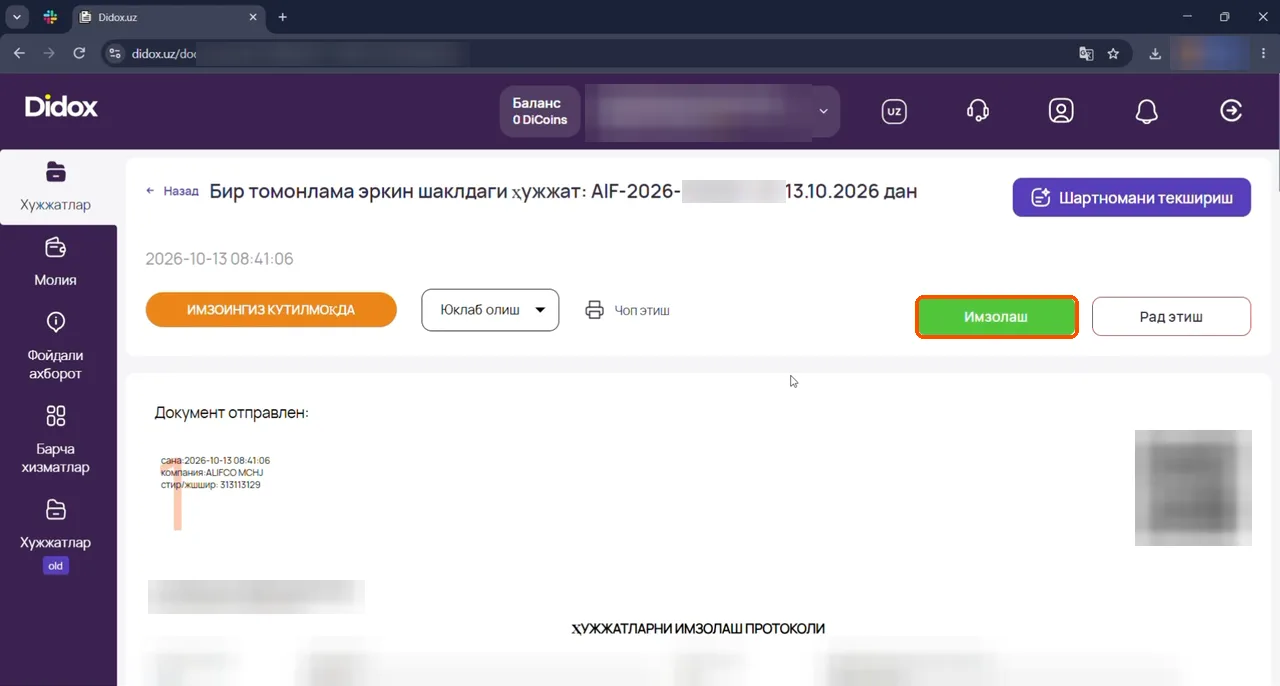 Подписать