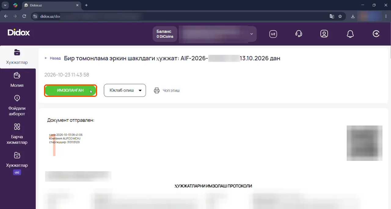 Документ подписан