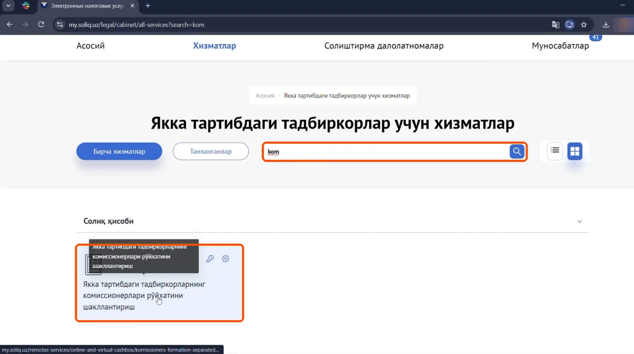 Поиск услуги